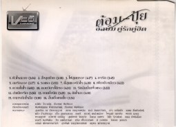 ต้อม-ปุ้ย อัลบั้ม คู่รักคู่ฮิต 2 VCD1967B